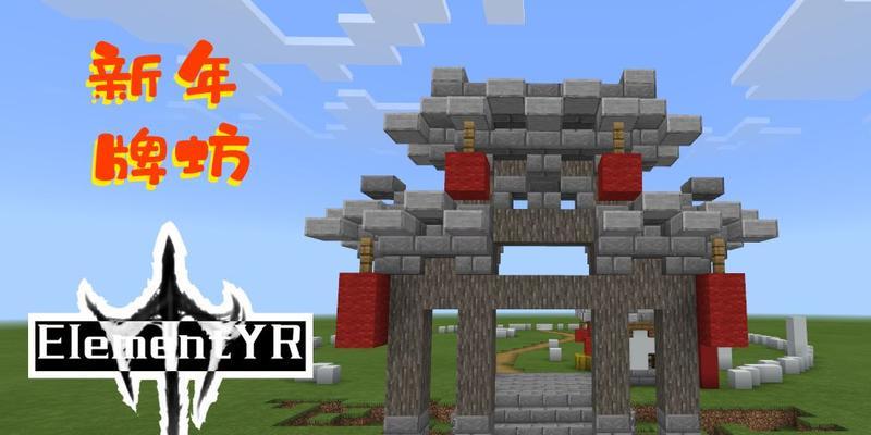 我的世界牌坊制作教程是什么？制作牌坊需要哪些材料？