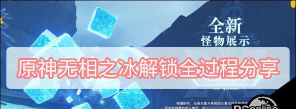 《原神冰雪往事任务攻略》（解密原神中的冰雪往事）