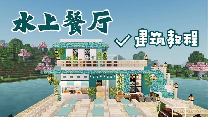 我的世界中厨具的摆放技巧是什么？如何合理布局？