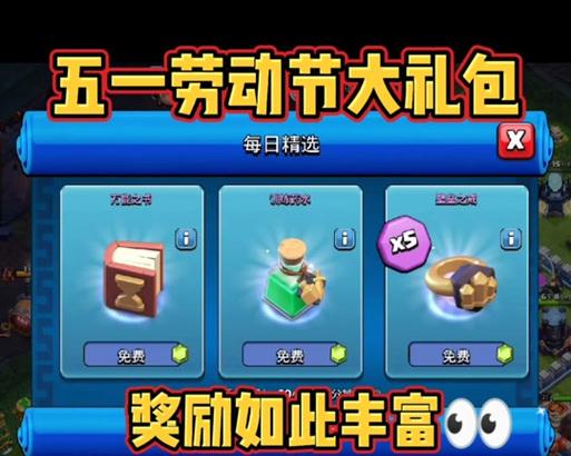 部落冲突6元礼包获取途径有哪些？