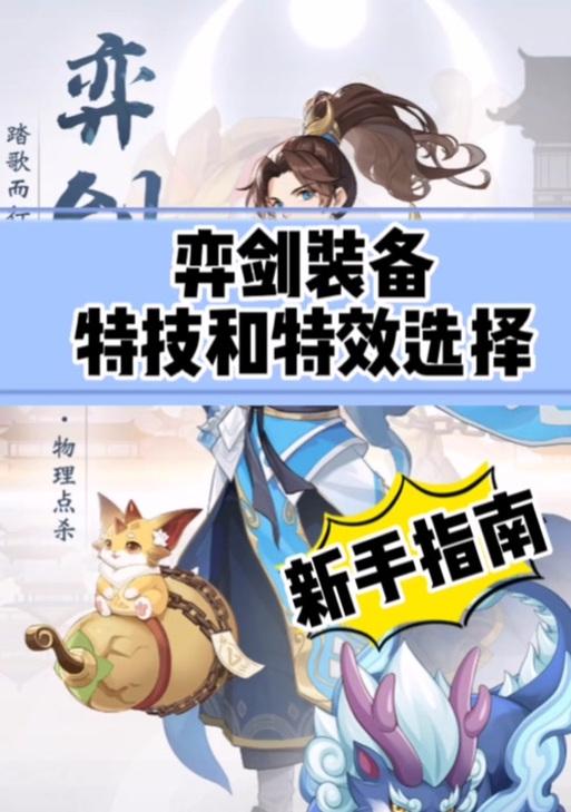 弈剑行攻略（掌握武器切换技巧）