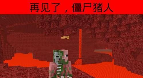 《我的世界》中如何打败僵尸猪人怪物（详解僵尸猪人的攻略和战术技巧）
