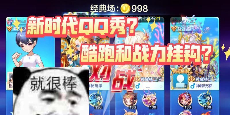 《天天酷跑》游戏多人对战经典高分技巧揭秘（掌握高分技巧）