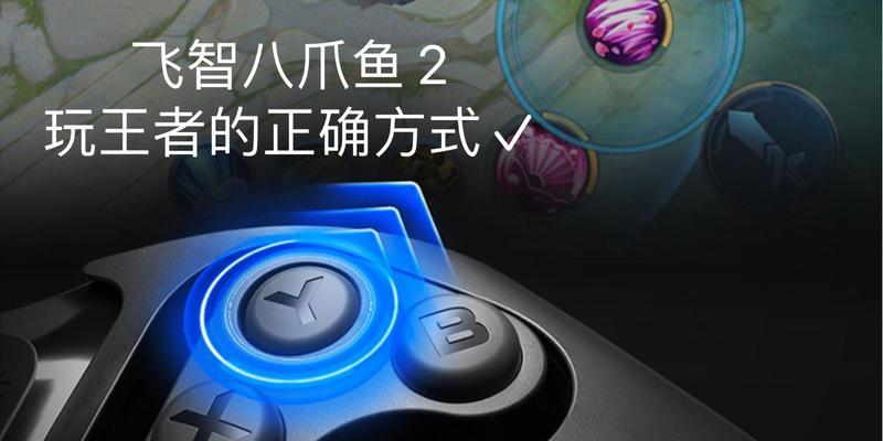 使用手柄玩王者荣耀有哪些技巧？