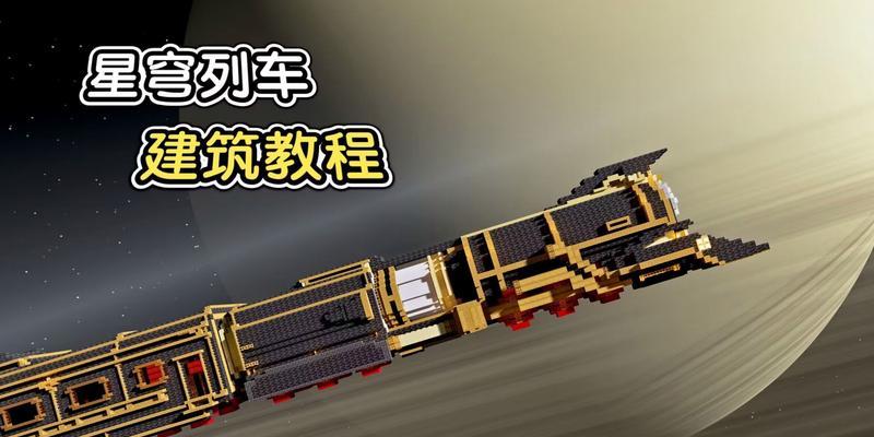 在Minecraft中火车如何拆卸？拆卸火车需要哪些工具？