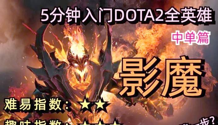 刀塔二新手如何玩影魔？影魔的玩法有哪些？