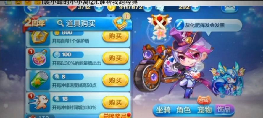 《天天酷跑》游戏坐骑分析（五大热门坐骑）