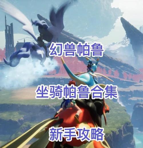 《天天酷跑》游戏坐骑分析（五大热门坐骑）