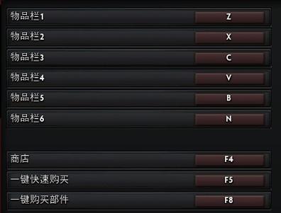 刀塔中如何快速购买装备？有哪些快捷键？
