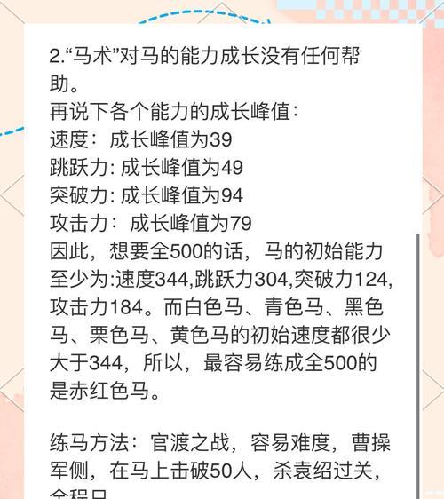 真三国无双5中马跳跃如何刷出？刷马跳跃的技巧是什么？