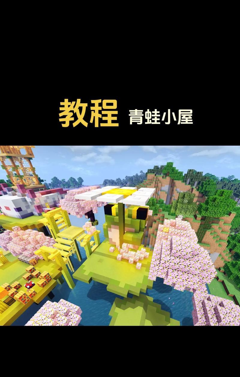 我的世界中青蛙如何清除？清除青蛙的方法是什么？