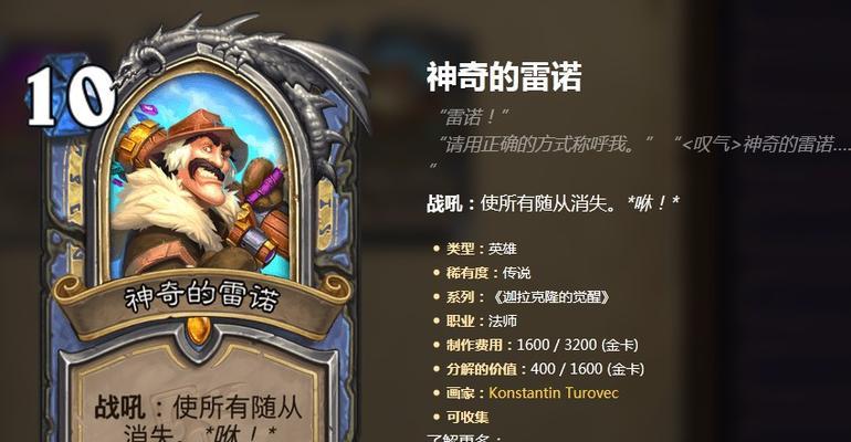 炉石传说雷诺补丁的使用方法是什么？使用雷诺补丁有哪些好处？