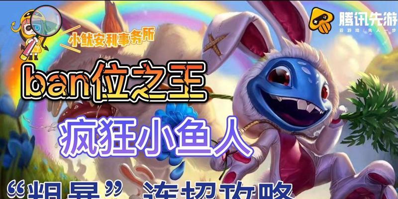 小小鱼人的最佳开局是什么？技能连招怎么释放？