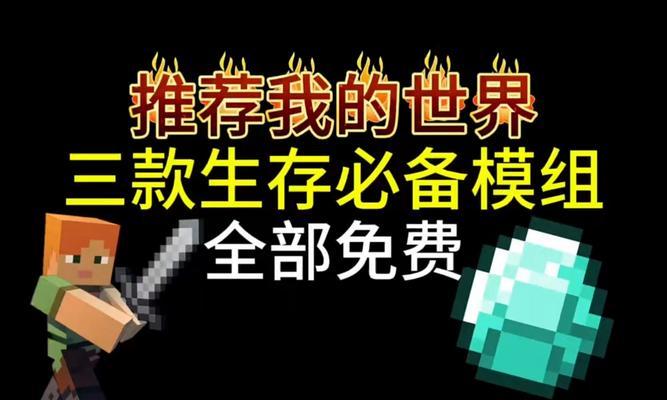 《我的世界》模组世界3的下载方法是什么？下载前需要准备什么？