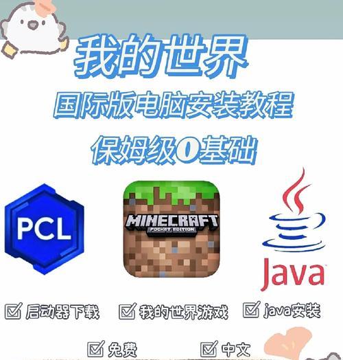 《我的世界》模组世界3的下载方法是什么？下载前需要准备什么？