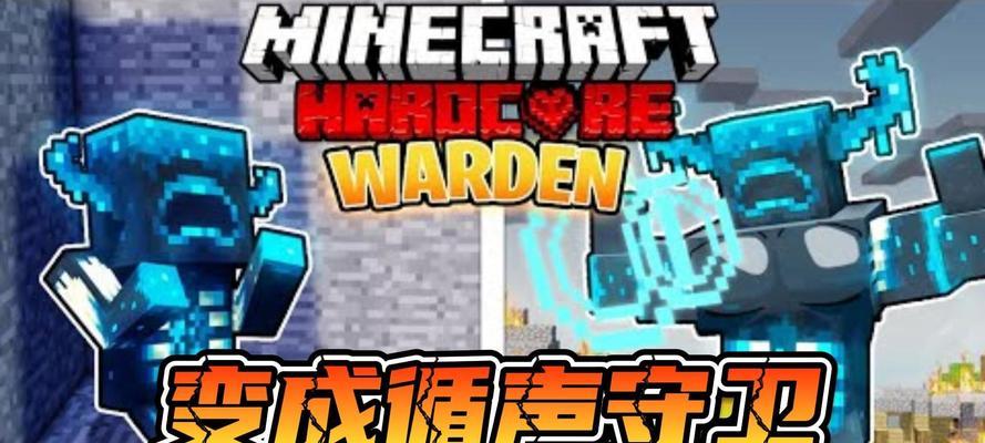 《我的世界》生存模式攻略（玩转游戏）