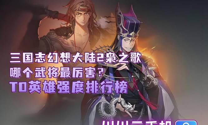 《三国志幻想大陆出游全武将最优结局攻略一览》（为您提供详细攻略）