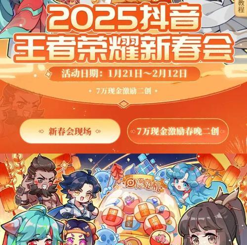 新春期间如何玩转王者荣耀？