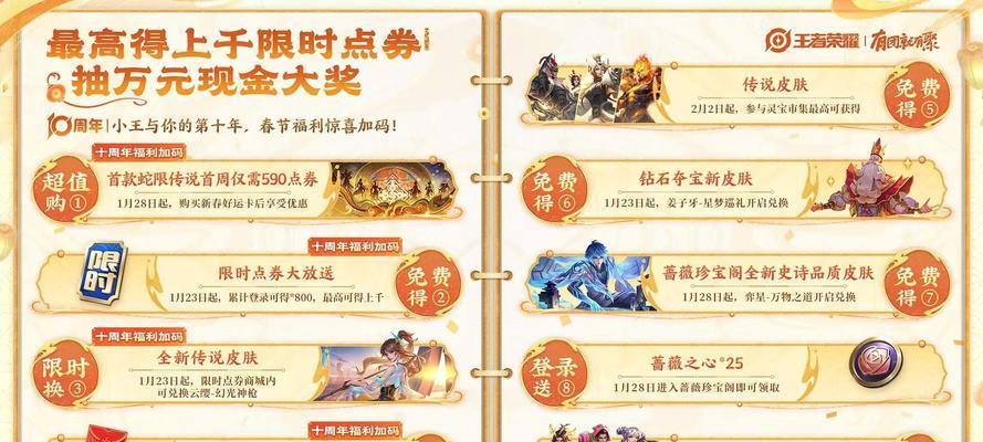 新春期间如何玩转王者荣耀？