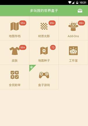我的世界盒子使用方法是什么？