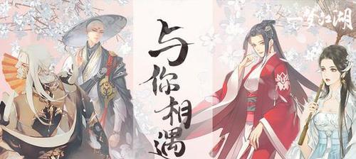 《一梦江湖》新版本“侠缘共享系统”揭秘（知己技能解锁啦！华山再绽风采）