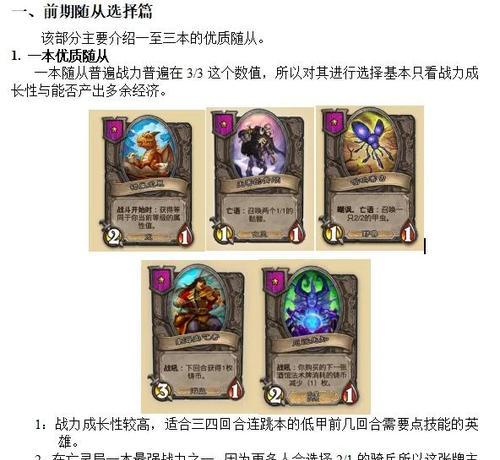 炉石传说随从技能如何触发？使用随从技能的正确时机是什么？