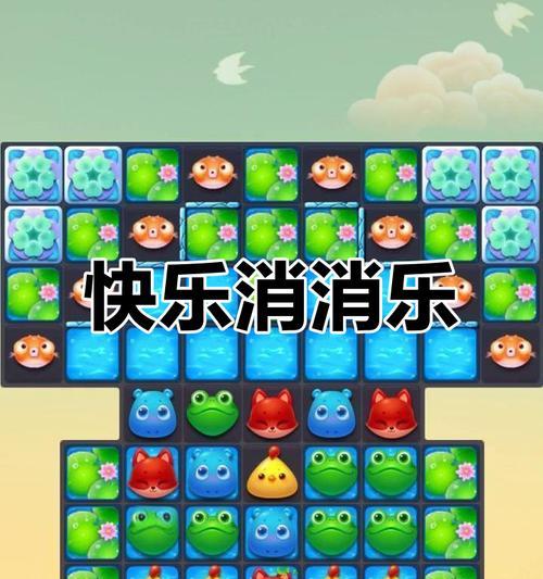 《开心消消乐》第159关三星攻略指南（突破难关）