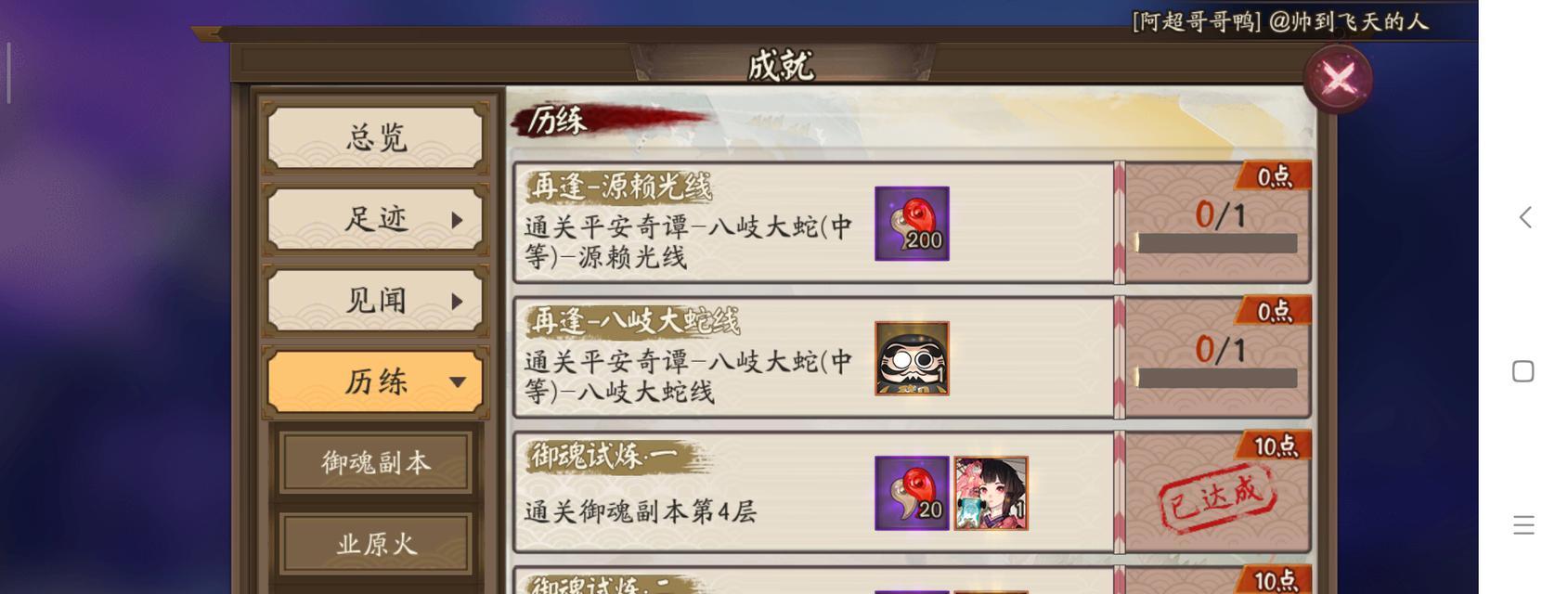 《阴阳师急躁之举历练4阵容加点一览》（精确分析阵容加点）