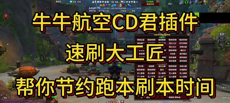《魔兽世界》游戏职业插件大揭秘（提升游戏体验）