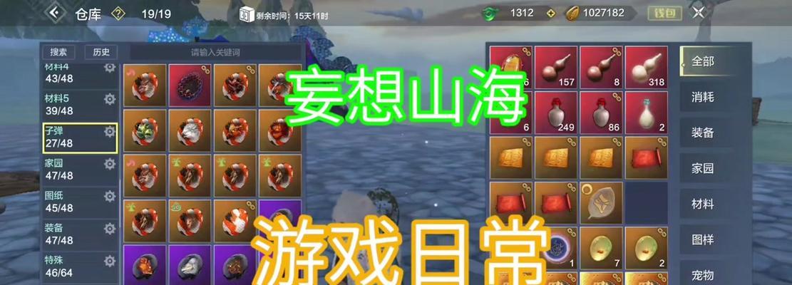 以妄想山海家园回收重建方法介绍（游戏世界中的可持续发展）