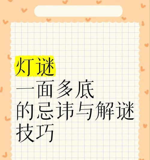 神仙道3中猜灯谜的玩法是什么？有哪些技巧可以提高猜谜正确率？