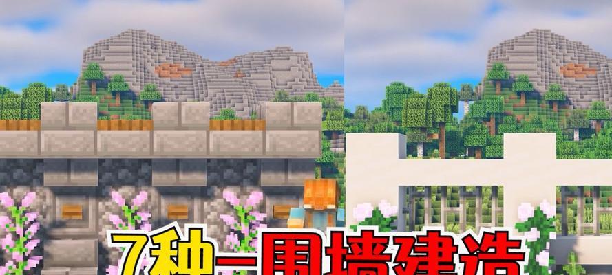 我的世界中围墙的建造方法是什么？