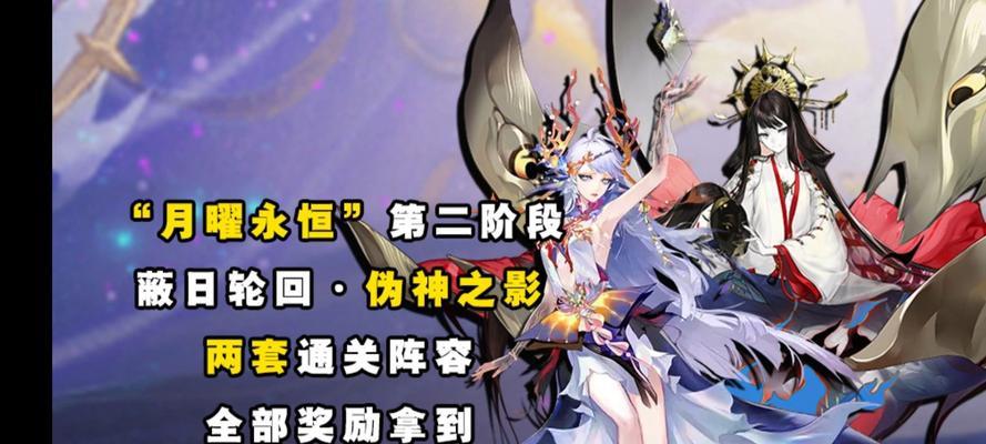 阴阳师蔽日轮回副本打法是什么？