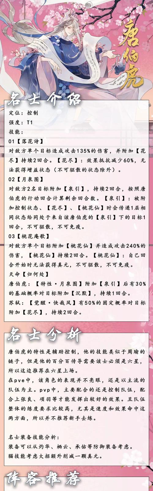 忘川风华录名士强度排行榜（探寻忘川风华录游戏中名士的力量秘密）