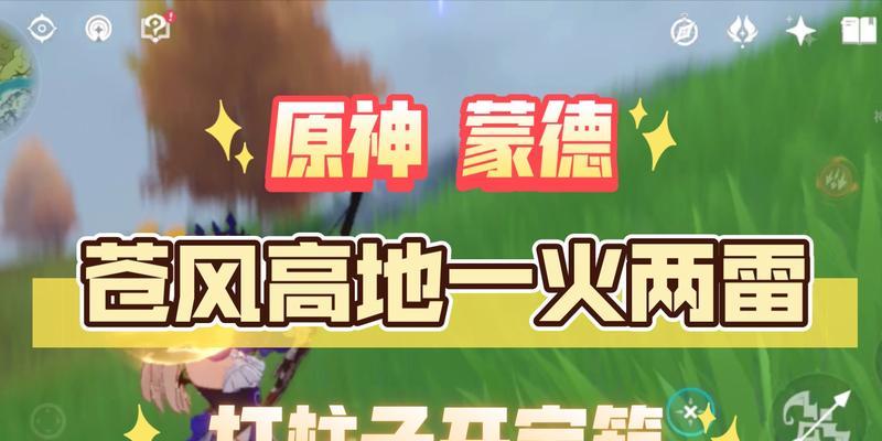 《原神大地风与雷的圆舞曲高分攻略》（揭秘高分攻略）