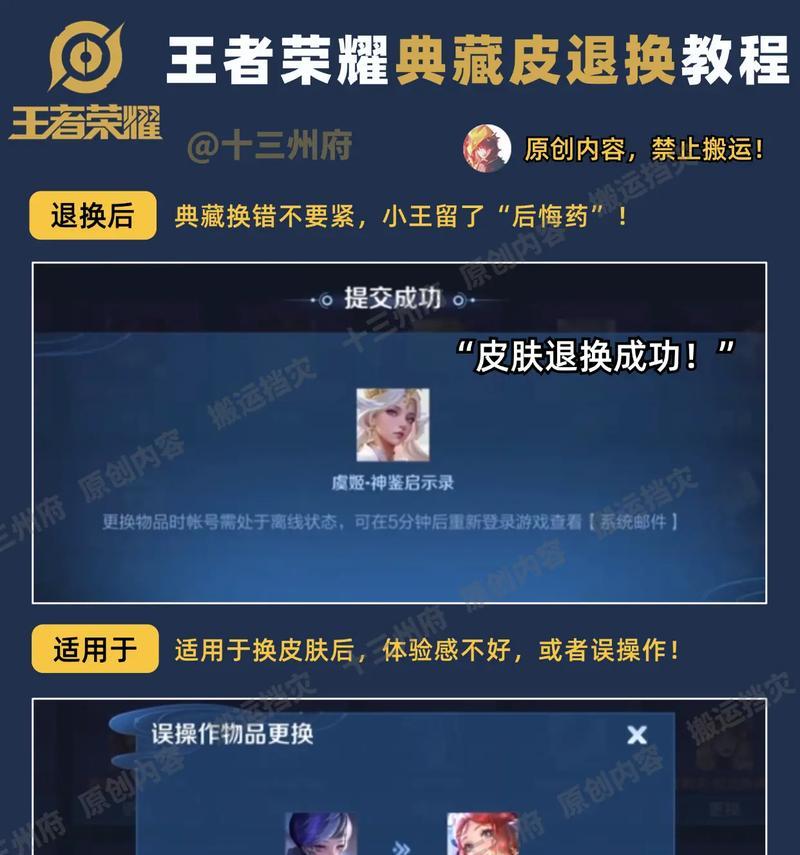 王者荣耀典藏皮肤如何更换？更换流程是怎样的？