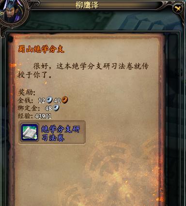 《武魂蜀山加点经验技巧攻略》（掌握关键技巧）