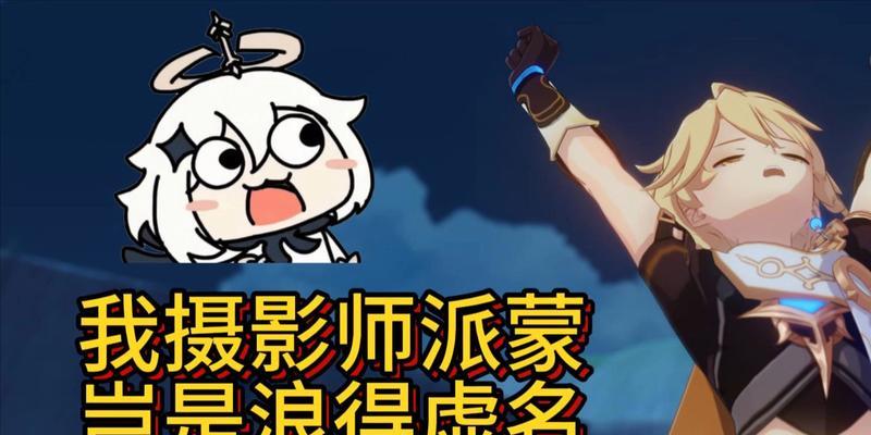 原神应急食品梗（探索原神应急食品梗的背后故事与意义）
