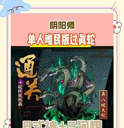 阴阳师虫师十层大蛇打法是什么？如何通过？
