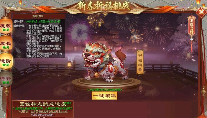 新春龙年挑战的攻略是什么？