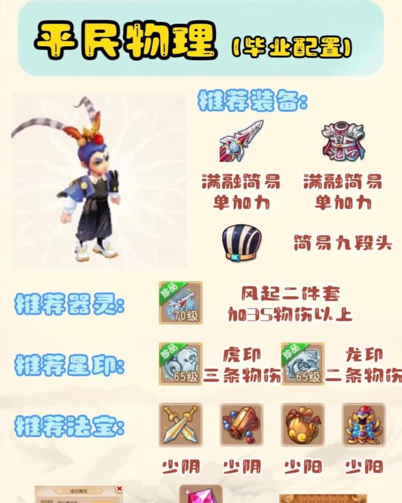《大话西游》游戏男仙加点装备选择攻略（轻松玩转男仙）