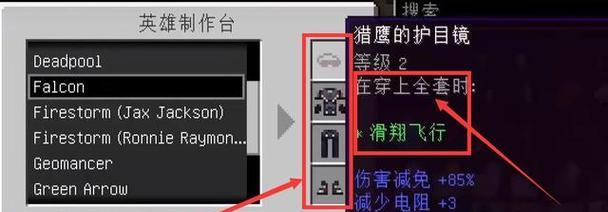 我的世界中翅膀的使用方法是什么？