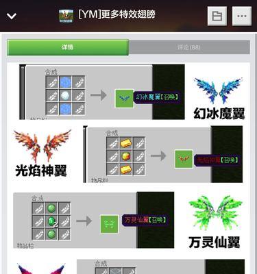 我的世界中翅膀的使用方法是什么？