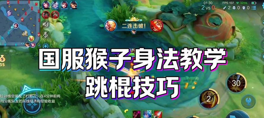 王者荣耀猴子跳跃技巧有哪些？如何提高猴子的跳跃能力？