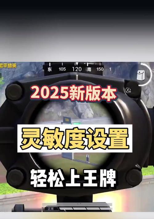 如何调整《和平精英》的灵敏度（游戏玩家必看）