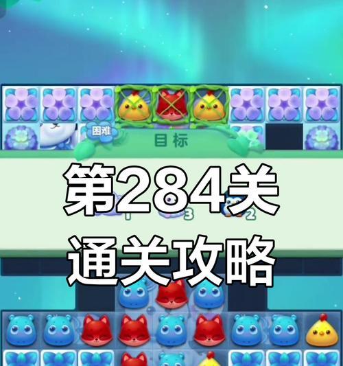 《开心消消乐》游戏第1495关通关攻略大揭秘（超详细的通关技巧和窍门助你迅速过关）