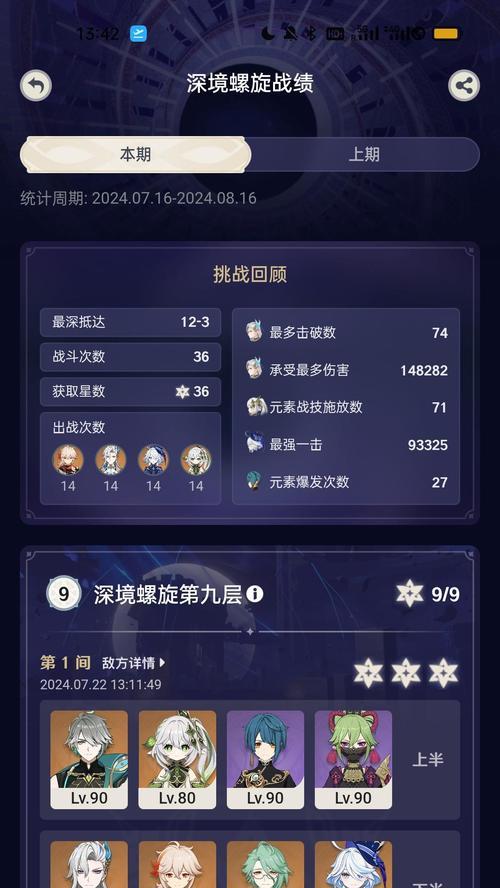 《原神新深渊满星通关攻略》（掌握关键技巧）