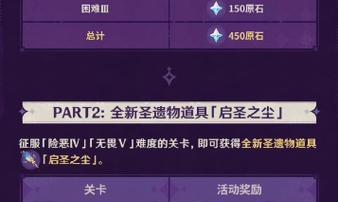 《原神新深渊满星通关攻略》（掌握关键技巧）