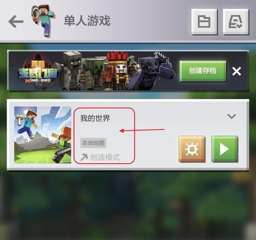 我的世界中更换存档的步骤是什么？