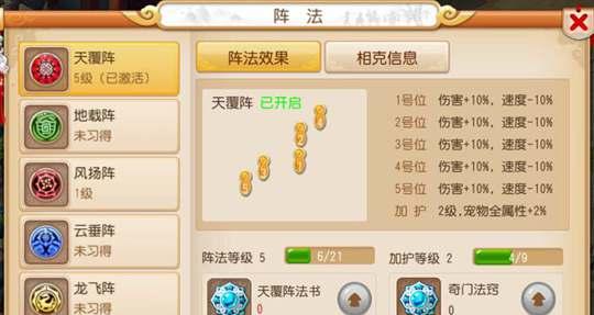 《神武》游戏天覆阵阵法解析（探究《神武》游戏中强大的天覆阵阵法）